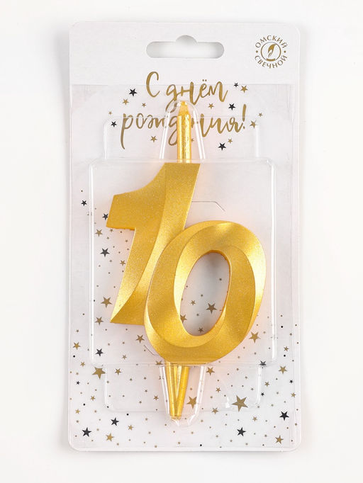 Свеча в торт «Юбилейная», цифра 10, золотая