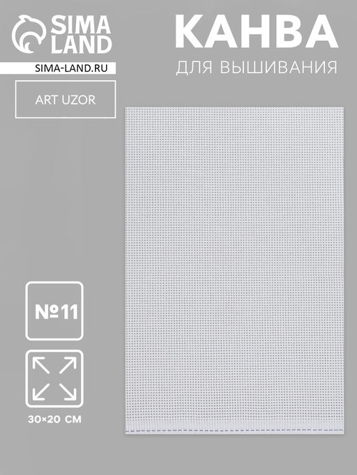 Цена за 2 шт. Канва для вышивания №11, 30×20 см, белая