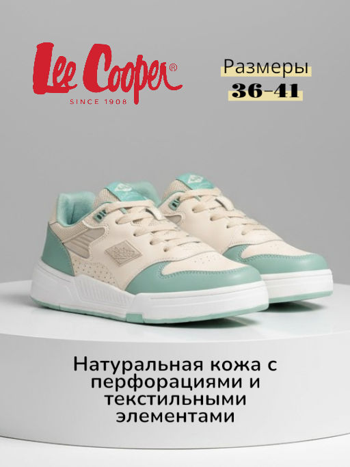 Кроссовки для активного отдыха / Lee Cooper