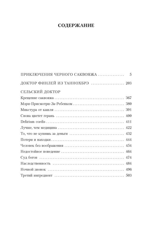 Дневник доктора Финлея. Кронин А. - Иностранка фото 3