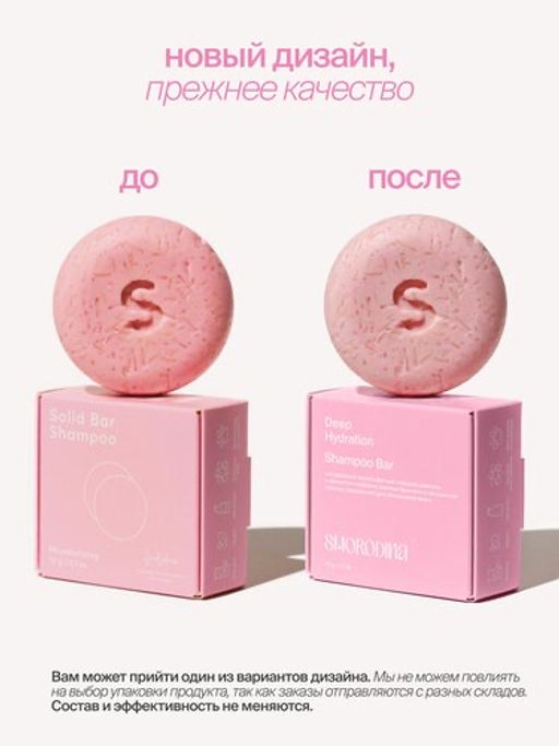 Твердый шампунь для волос увлажняющий НОВИНКА - Smorodina фото 6