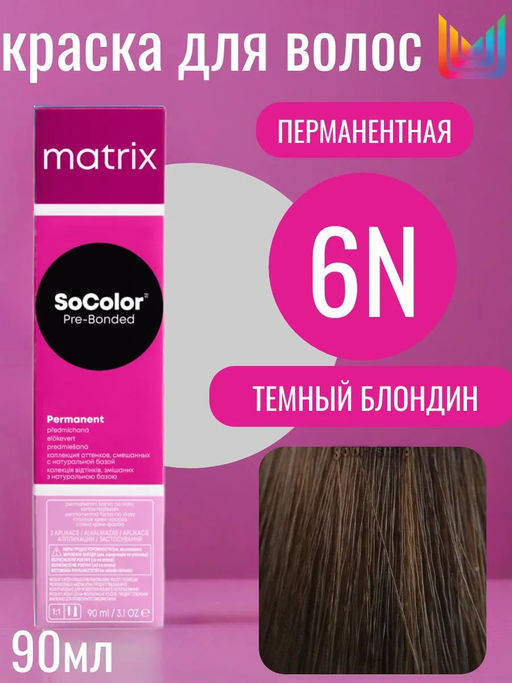 Краска SOCOLOR Beauty 6N блондин тёмный - Matrix фото 2
