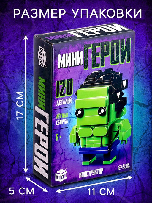 Конструктор Мини Герои, Сильный герой, 120 деталей - Unicon фото 2