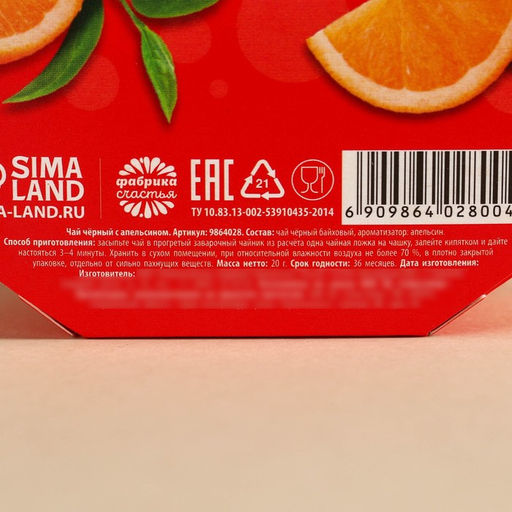 Чай чёрный Апельсиновый фреш вкус: апельсин, 20 г. - Simaland фото 4