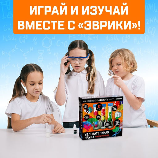 Набор для опытов Увлекательная наука - Эврики фото 6