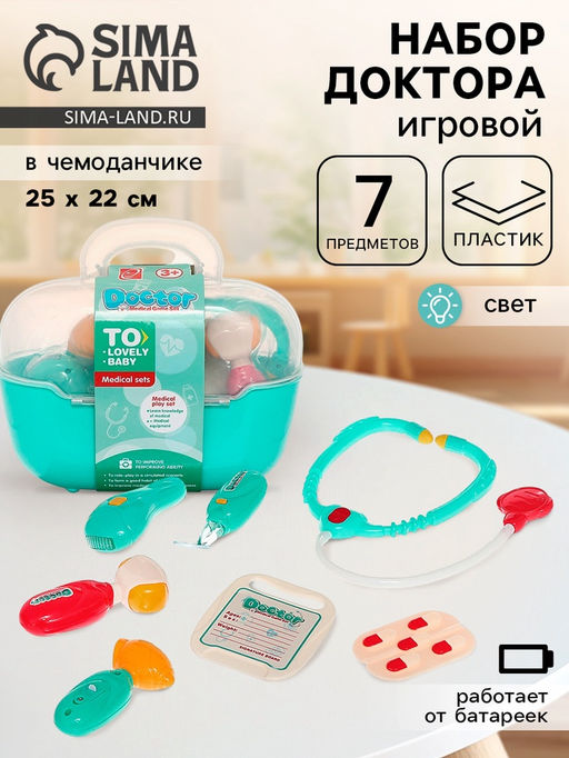 Игровой набор Доктор, 7 предметов, в чемоданчике