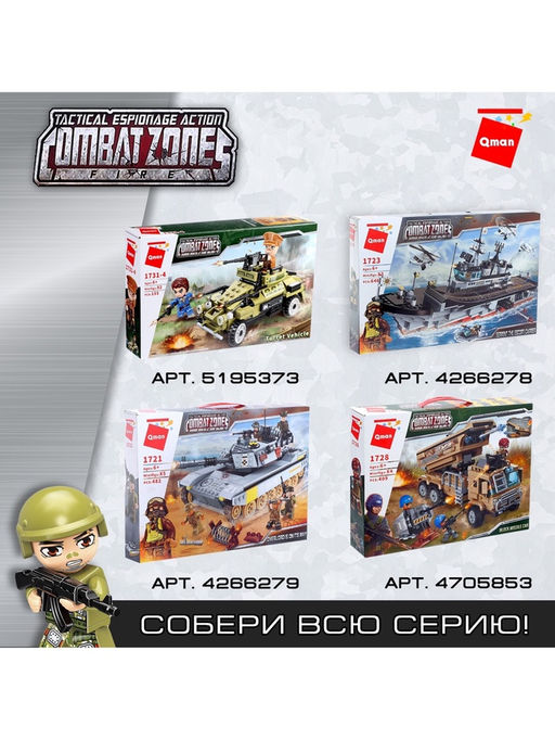 Конструктор Военные зона Qman «Десантный катер», 3 минифигуры, 235 деталей