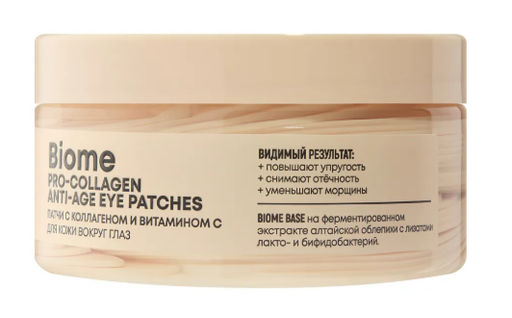 "NS" LAB Biome Патчи д/кожи вокруг глаз с коллагеном и витамином C "упругость" 60шт в короб.