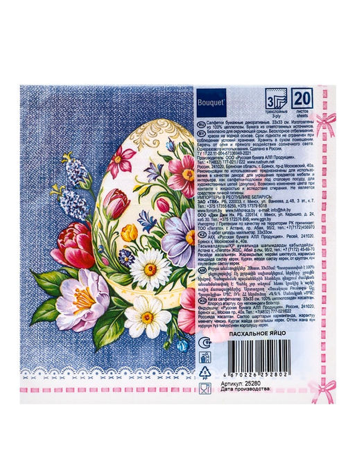 Цена за 2 шт. Салфетки бумажные Пасхальное яйцо, 3 слоя, 33х33 см, 20 шт - Simaland фото 2