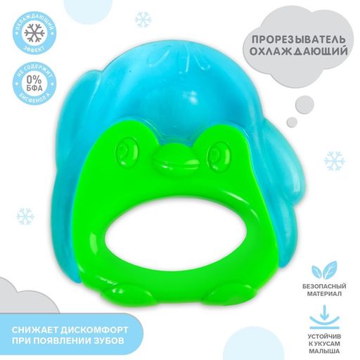 Прорезыватель охлаждающий Пингвинчик, цвет МИКС, Крошка Я  фото 3
