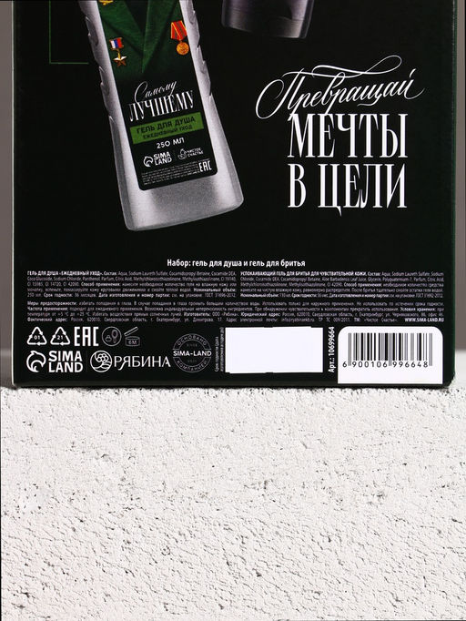 Подарочный набор Настоящему мужчине, гель для душа, 250 мл и гель для бритья, 110 мл, Чистое счастье