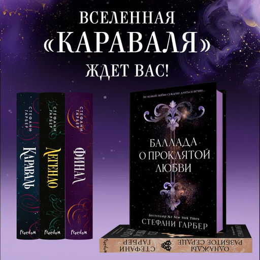 Баллада о проклятой любви (#2)