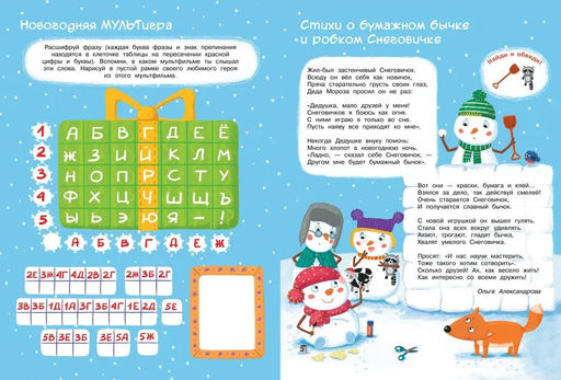 Новогодние приключения. Плаксунова Д. - Махаон фото 4