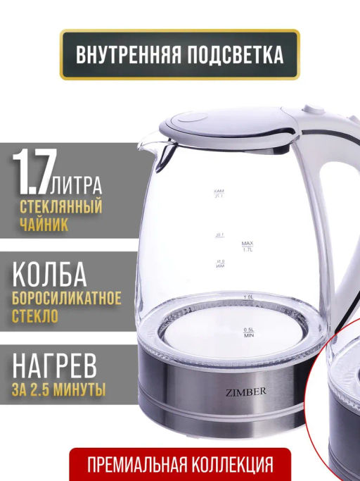 11254 Эл. чайник 1,7л 2200Вт с подсветкой ZM (х6)
