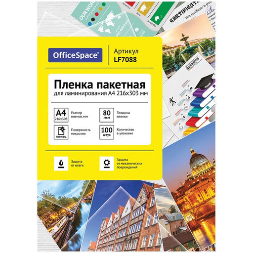 Пленка для ламинирования "OfficeSpace" А4, 216*303мм, 80мкм, 100шт. (LF7088)
