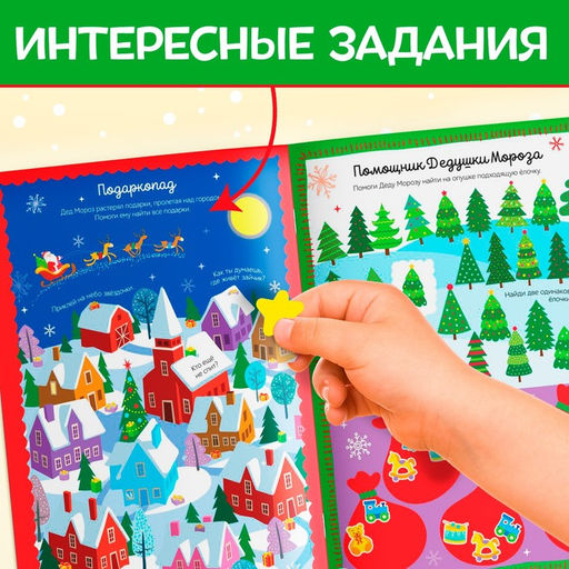 Активити - книга с наклейками «Зимние игры и задания», 20 стр.