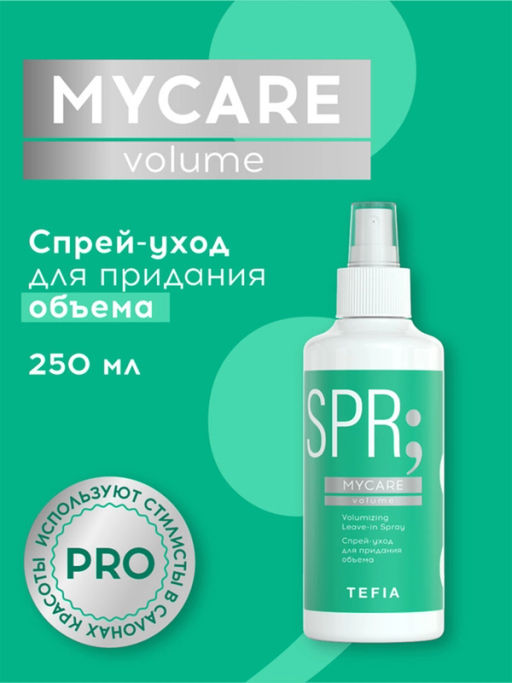 Спрей-уход для объема тонких волос VOLUME, Mycare TEFIA