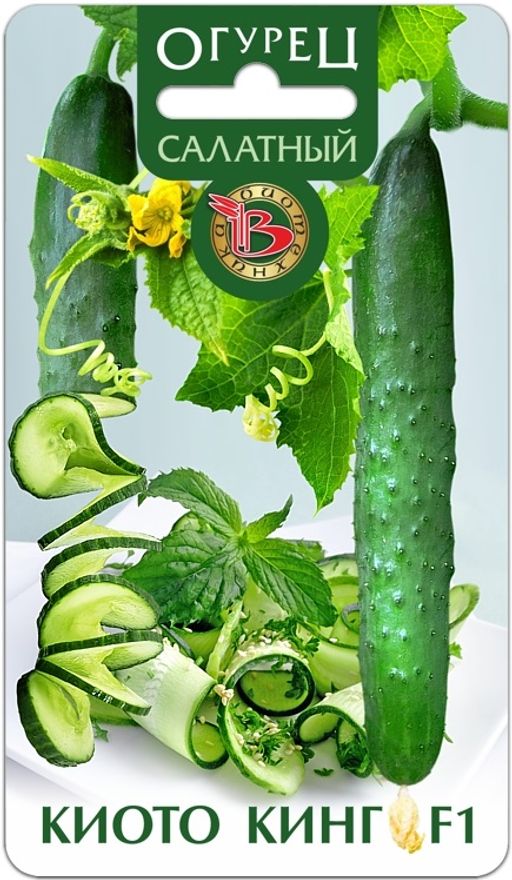 Огурец Киото Кинг F1