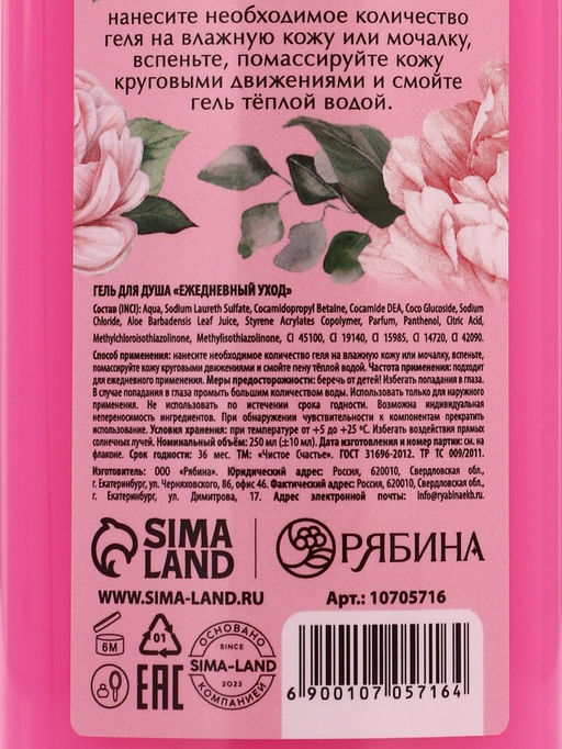 Подарочный набор Ты прекрасна, гель для душа 250 мл и мочалка для тела, Чистое счастье  фото 8