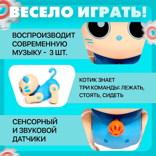 Робот кот Пультовод ZHORYA, на пульте управления, интерактивный: сенсорный, звук, свет, на батарейках, на русском языке, синий - Simaland фото 3