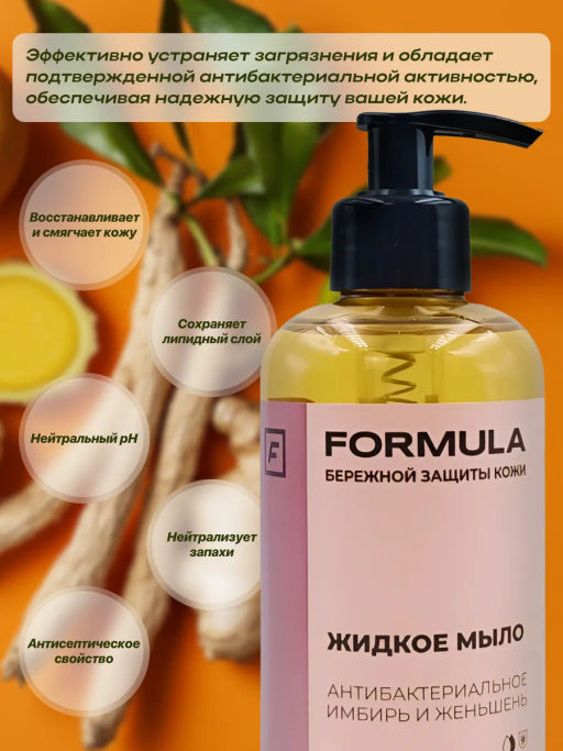 FORMULA Жидкое мыло антибактериальное Имбирь и женьшень, 300 мл  фото 2