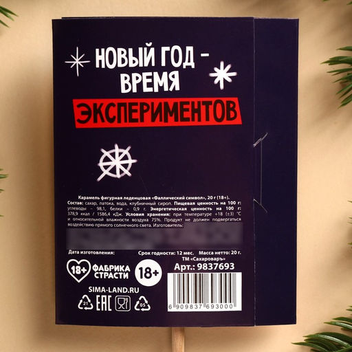Леденец на палочке Какой год, такой и подарок, с открыткой, 20 г - Фабрика страсти фото 5