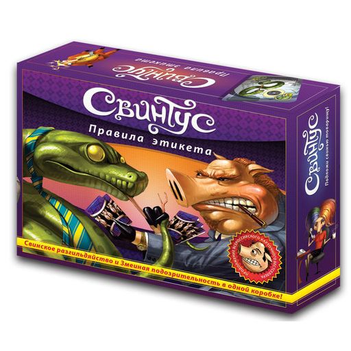 Наст.игра МХ "Свинтус. Правила этикета" арт.1059
