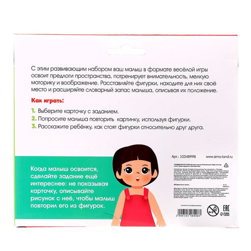 Развивающий набор Кто где стоит? Ориентируемся в пространстве, 3+ - Iq-zabiaka фото 11