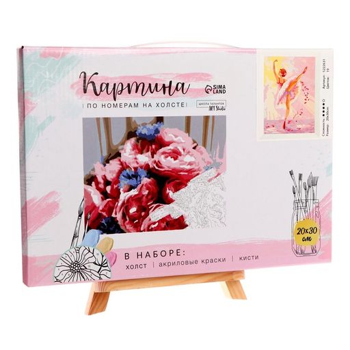 Картина по номерам на холсте с подрамником Балерина 20х30 см - Школа талантов фото 3