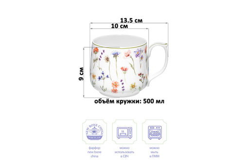 Кружка 500 мл 13,5*10*9 см Флорентина NEW BONE CHINA, фарфор - Elan gallery фото 2