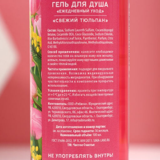 Набор Весны и красоты!, гель для душа, 100 мл и крем для рук, 30 мл - Чистое счастье фото 5