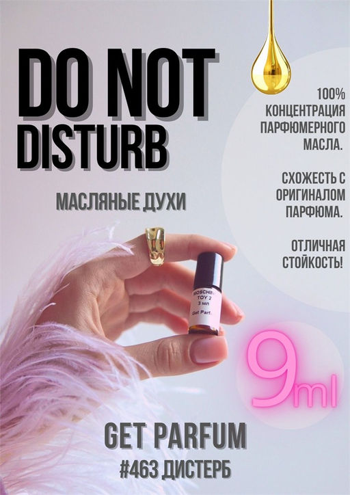 Масляные духи по мотивам аромата DO NOT DISTURB / VILHELM PARFUMERIE - Get parfum фото 3