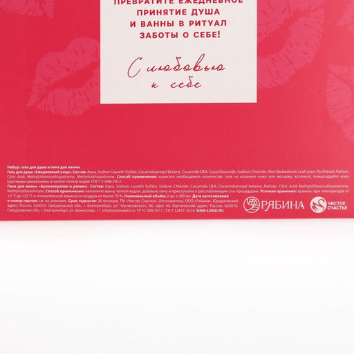 Подарочный набор косметики Love collection, гель для душа, 300 мл и пена для ванны,300 мл , ЧИСТОЕ СЧАТЬЕ - Чистое счастье фото 13