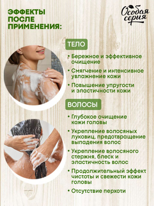 О.СЕРИЯ д/волос и тела густое мыло Кедровое 500мл