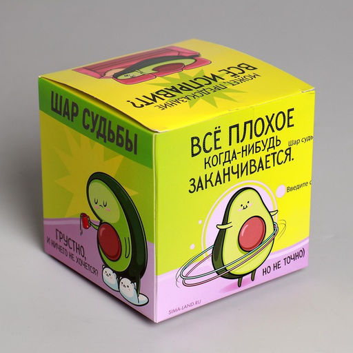 Шар желаний «Предсказания судьбы», гадание