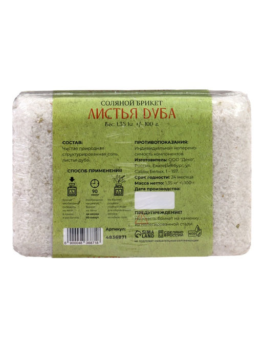 Соляной брикет "Листья дуба", 1,35 кг "Добропаровъ"