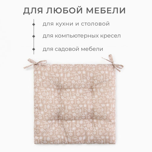 Подушка на стул «Этель. Цветы», коричневая, 40×40 см, 100% п/э