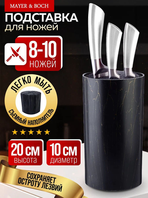 40442 Подставка для ножей 2 пр MB (х12) - Mayer&boch фото 2