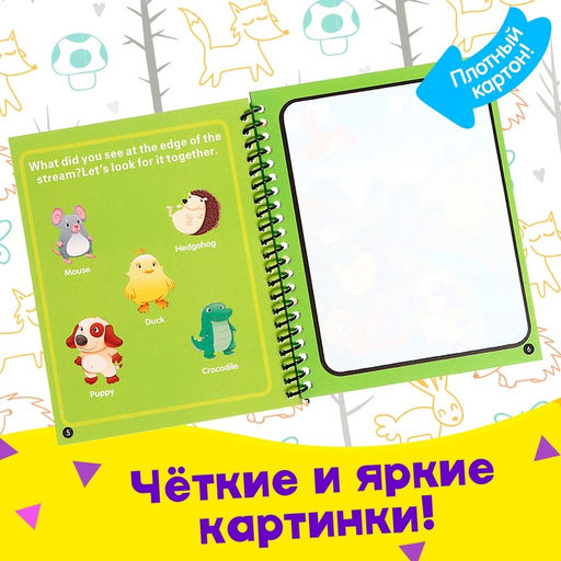 Книжка для рисования водой Зверята, с маркером - Simaland фото 3