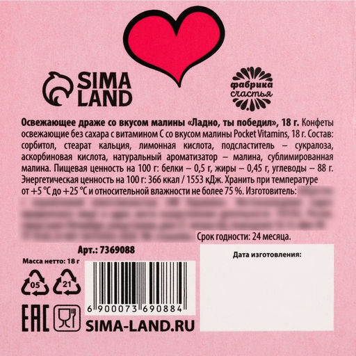 Драже освежающее Ладно, ты победил с малиной, 18 г. - Simaland фото 5