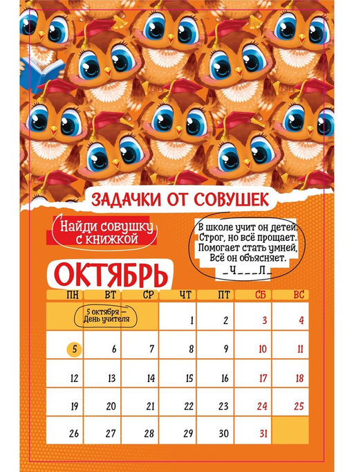Цена за 2 шт. Календарь-планнинг детский с наклейками 2026 «Весёлый»