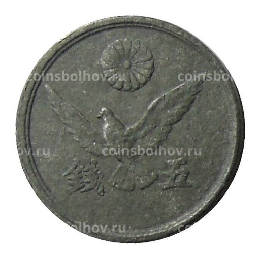 Монета 5 сен 1946 года Япония