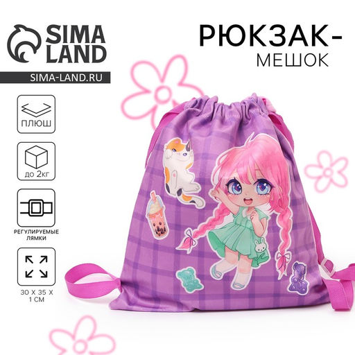 Сумка детская «Аниме», 35×30 см, фиолетовая