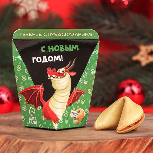 Цена за 2 шт. Новогоднее печенье с предсказанием С Новым годом, 6 г - Фабрика счастья фото 5