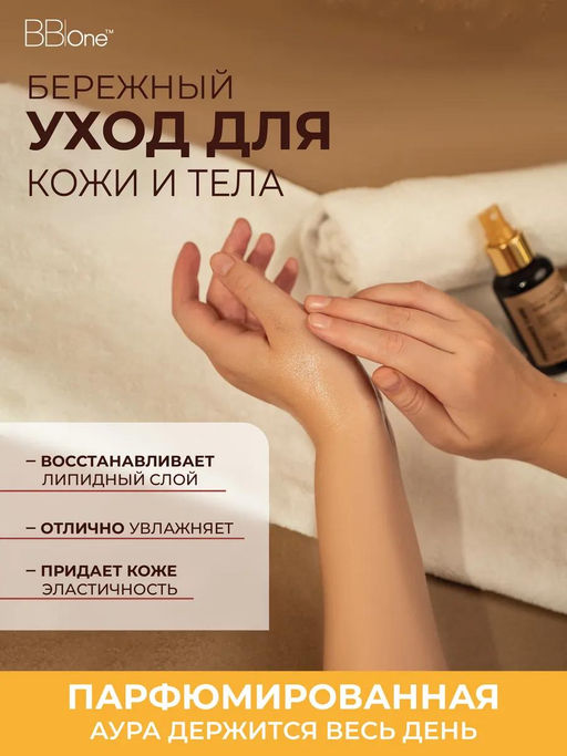 Парфюмированный флюид Lipid Fluid Hair&Body Fudgy Cedar - Bbone фото 7