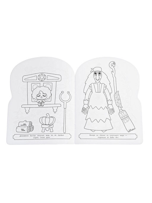 Цена за 3 шт. Раскраска «Любимый домовёнок». 16 стр., Домовёнок Кузя