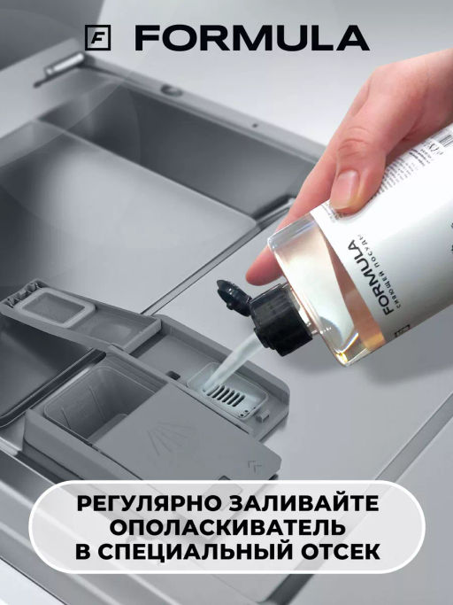 FORMULA Ополаскиватель для посудомоечных машин, 460 мл  фото 6
