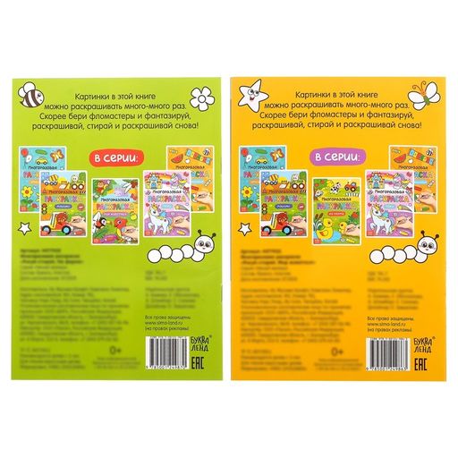 Раскраска многоразовая набор Рисуй-стирай. Мир животных 2 шт. по 12 стр. - Буква-ленд фото 7