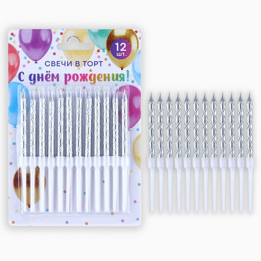 Свечи в торт в цвете серебро 12 шт., 11,5 х 17 см - Страна карнавалия фото 3
