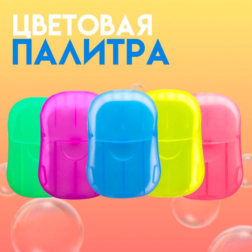 Цена за 6 шт. Листовое дорожное мыло, синий, 20 шт
